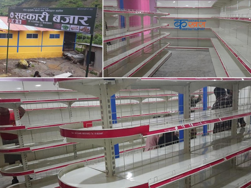 ‘सुपर मार्केट’को झल्को दिने सहकारी बजार 